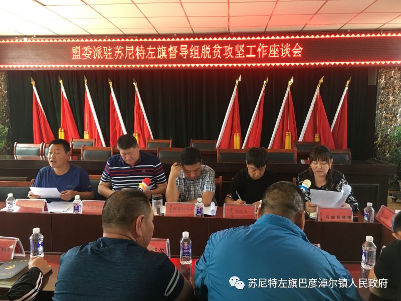 巴彦淖尔镇召开脱贫攻坚工作座谈会