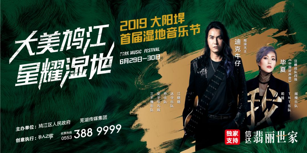 精彩活动丨翡丽世家湿地音乐节超燃而来迪克牛仔邀你赴约