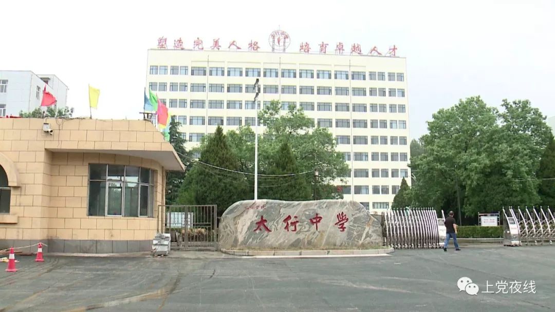 长治市太行中学图片