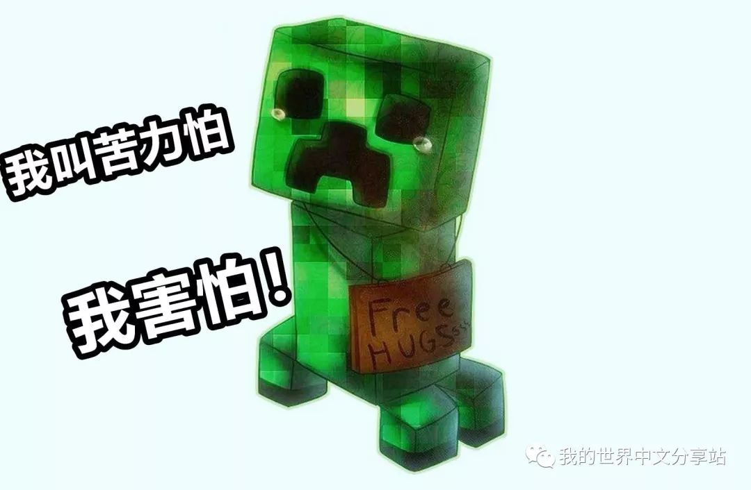 我的世界通过这12张图来看苦力怕的进化史