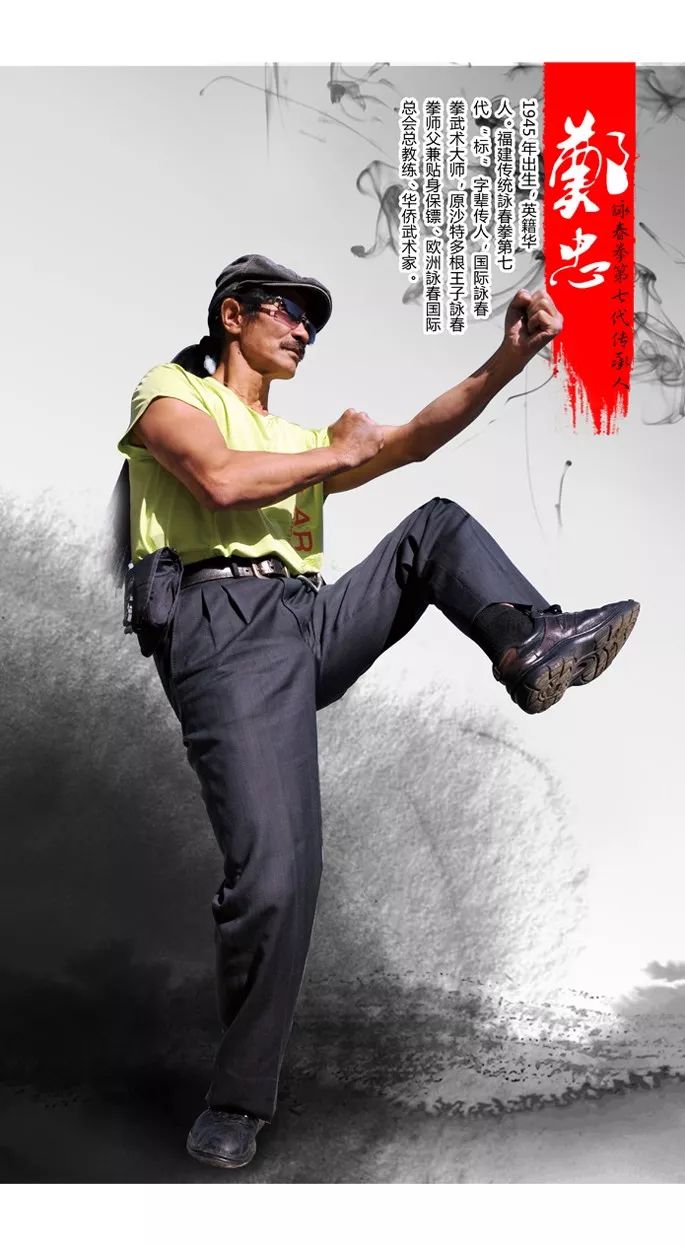 世界著名咏春拳第七代传承人郑忠大师,第八代传承人郑祖杰等