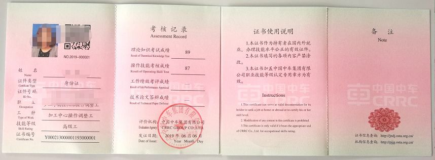 中车唐山公司技术工人获中车首批职业技能等级证书