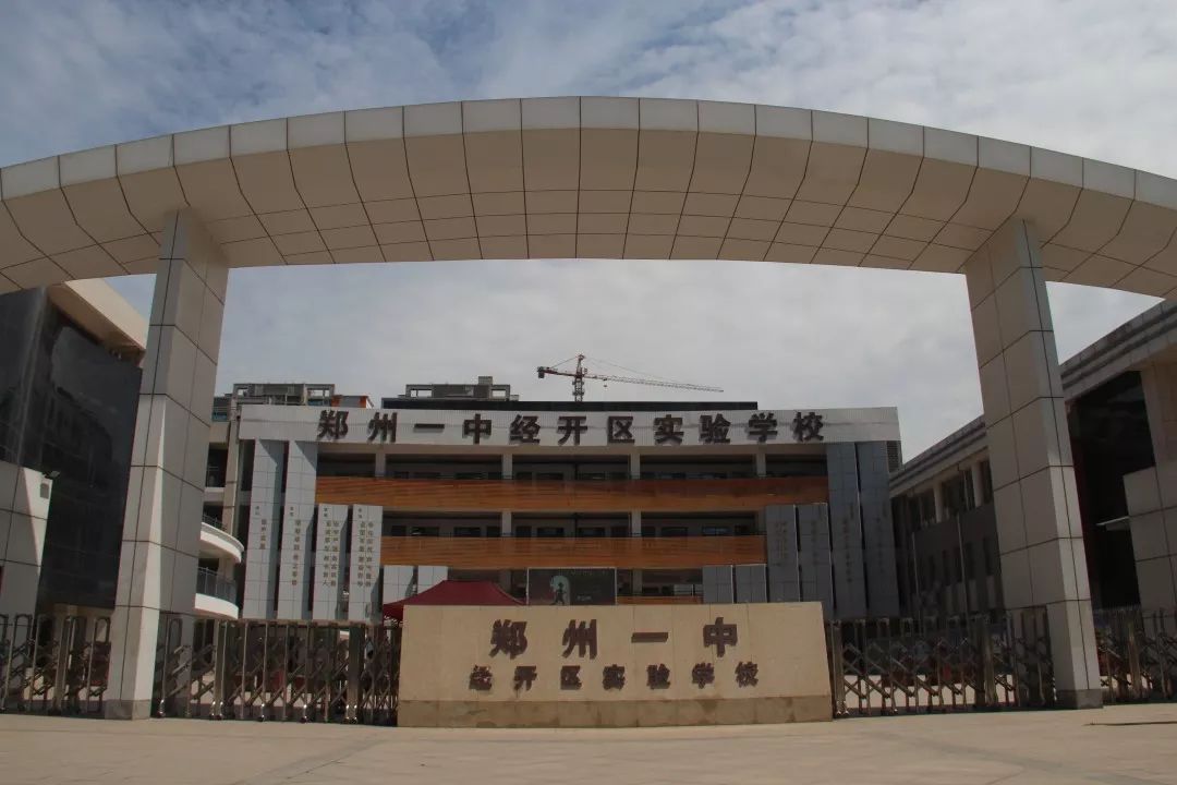 引领经开继往开来郑州一中经开校区全体教师会