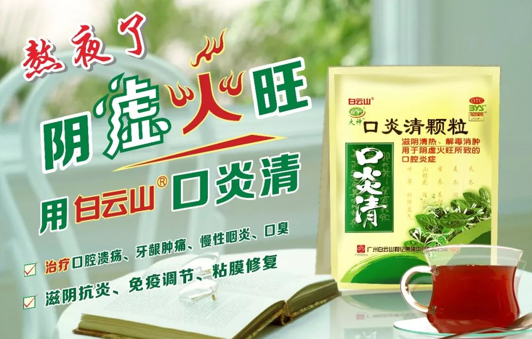 聚焦新青年新传播白云山口炎清走进贵州中医药大学