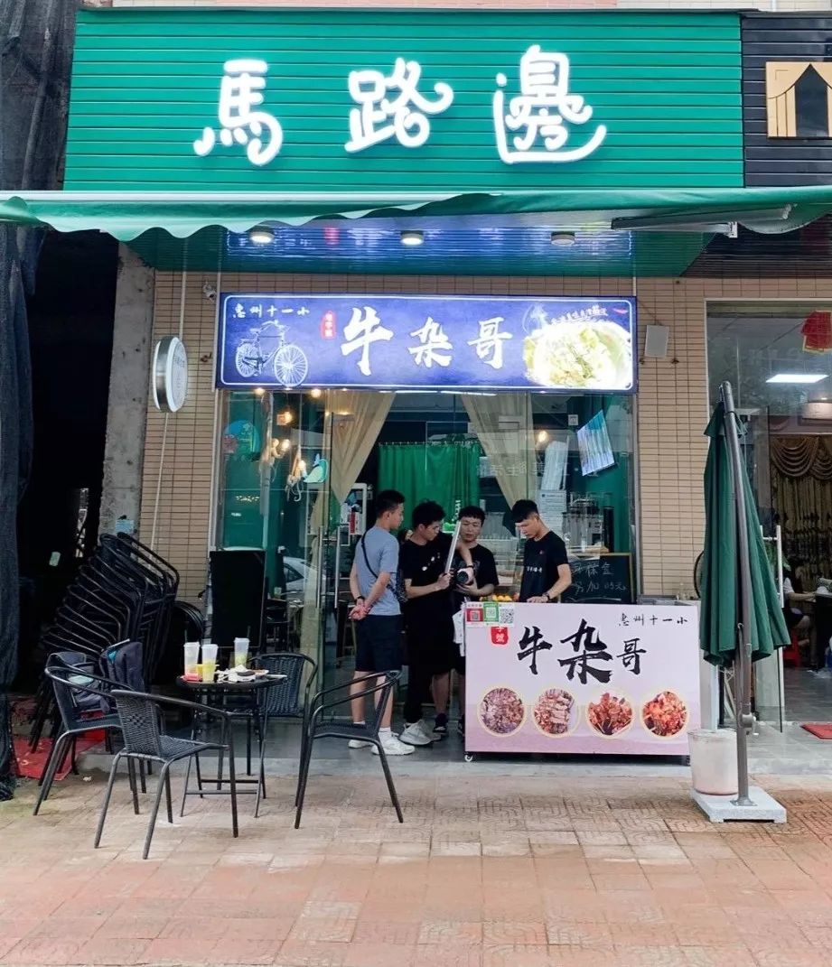 牛杂哥已经在惠东开了一家分店啦不不不想吃牛杂哥