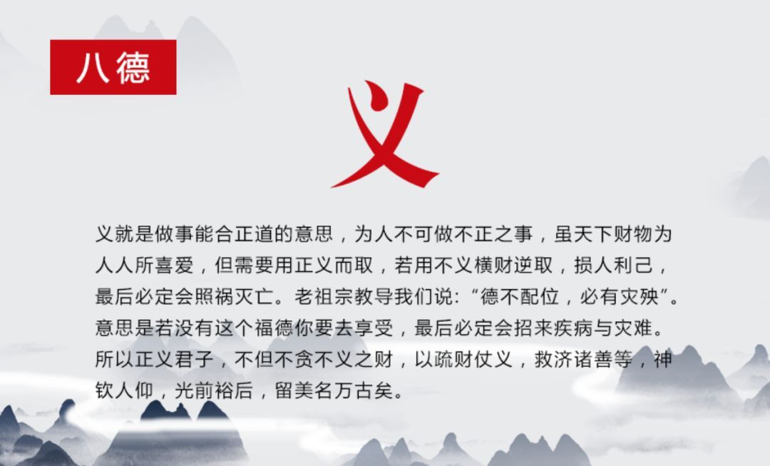 孔孟之道五伦五常四维八德一目了然02