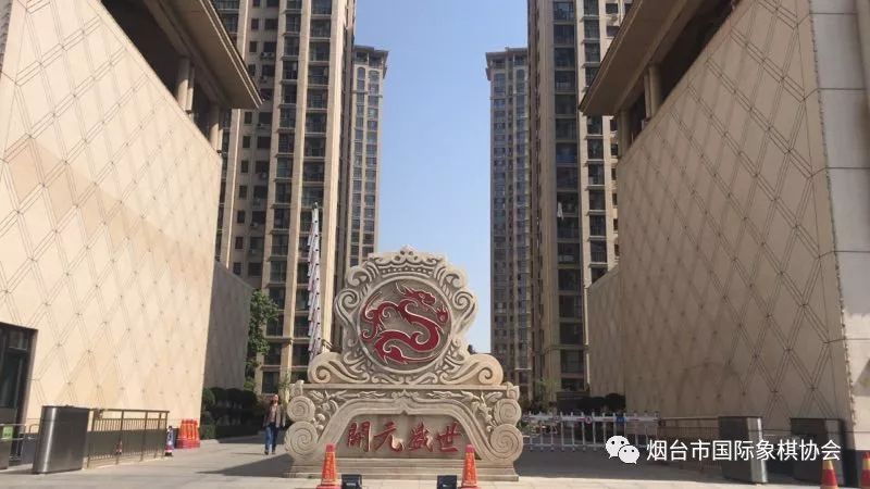 开元盛世杯烟台市第四届国际象棋升级赛圆满落幕