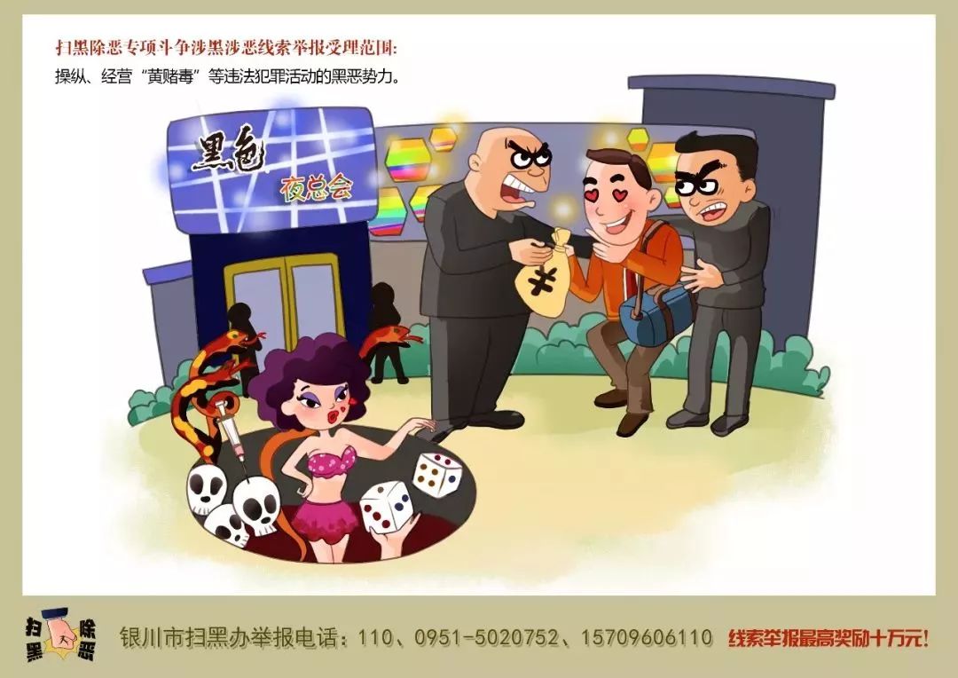 1个视频13张漫画让你了解什么是黑恶势力