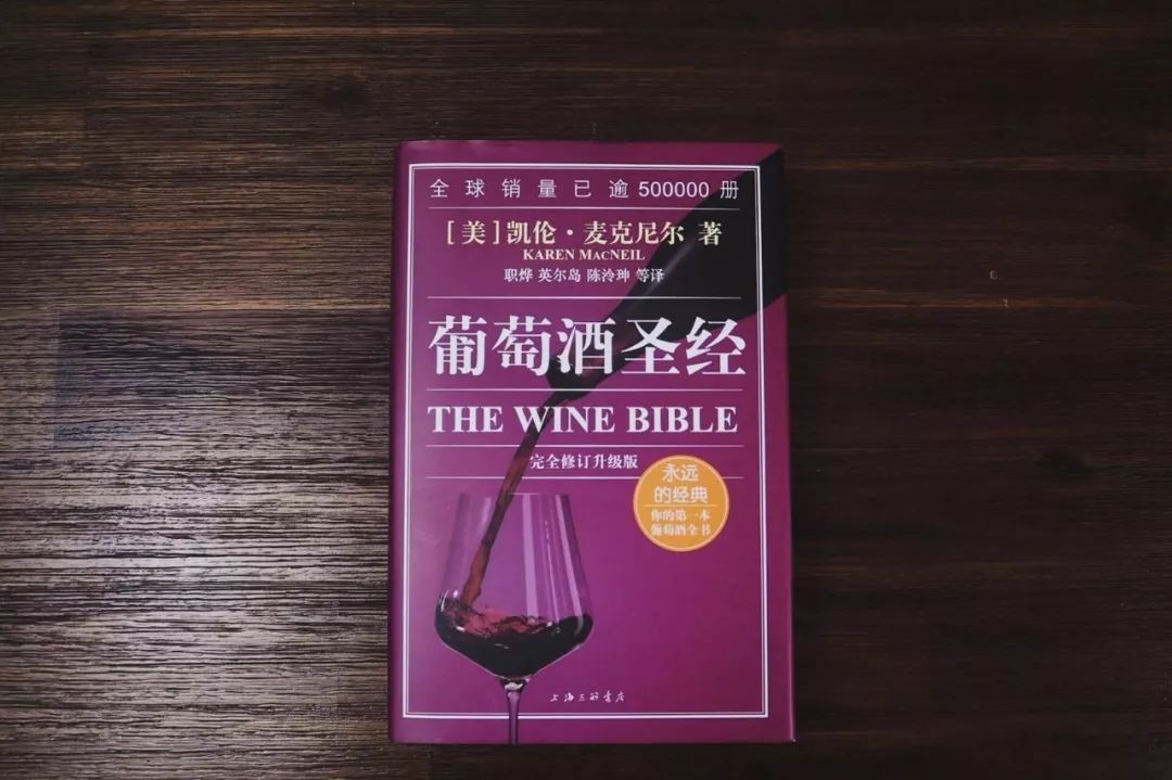 《葡萄酒圣经 美食美酒爱好者案头必备