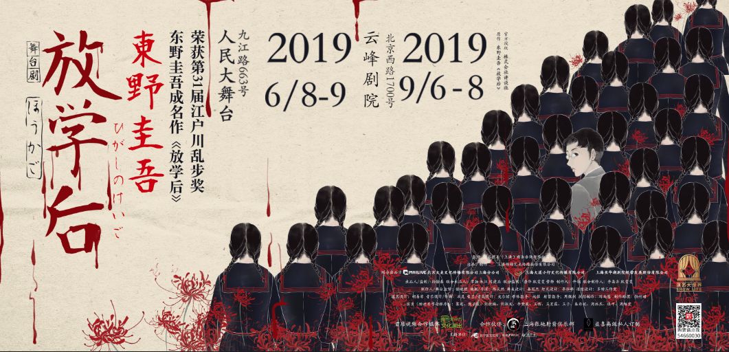 东野圭吾成名之作放学后舞台剧首演成功丨舞台演绎纯真校园里的完美