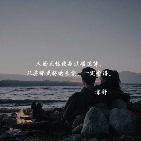 你好好照顾她今后我四海为家