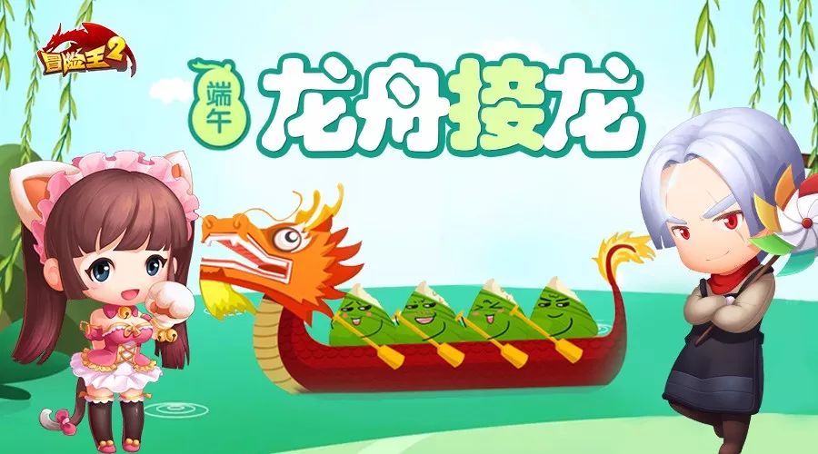 论坛活动欢乐一夏龙舟接龙