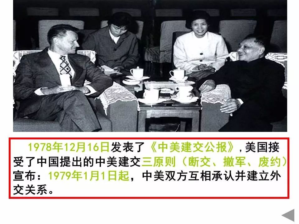 高考历史复习重要成果资料70年代中国外交的突破