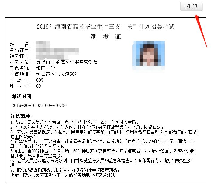 【准考证打印】三支一扶打印入口正式开通!有哪些注意事项?