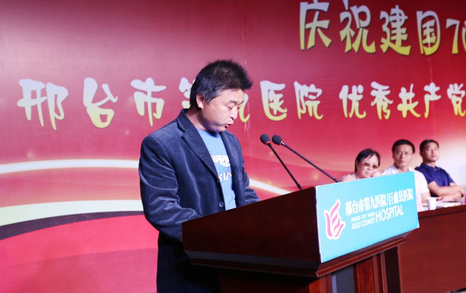 庆祝建国70周年系列活动邢台市第九医院召开赵玉香主任事迹报告会