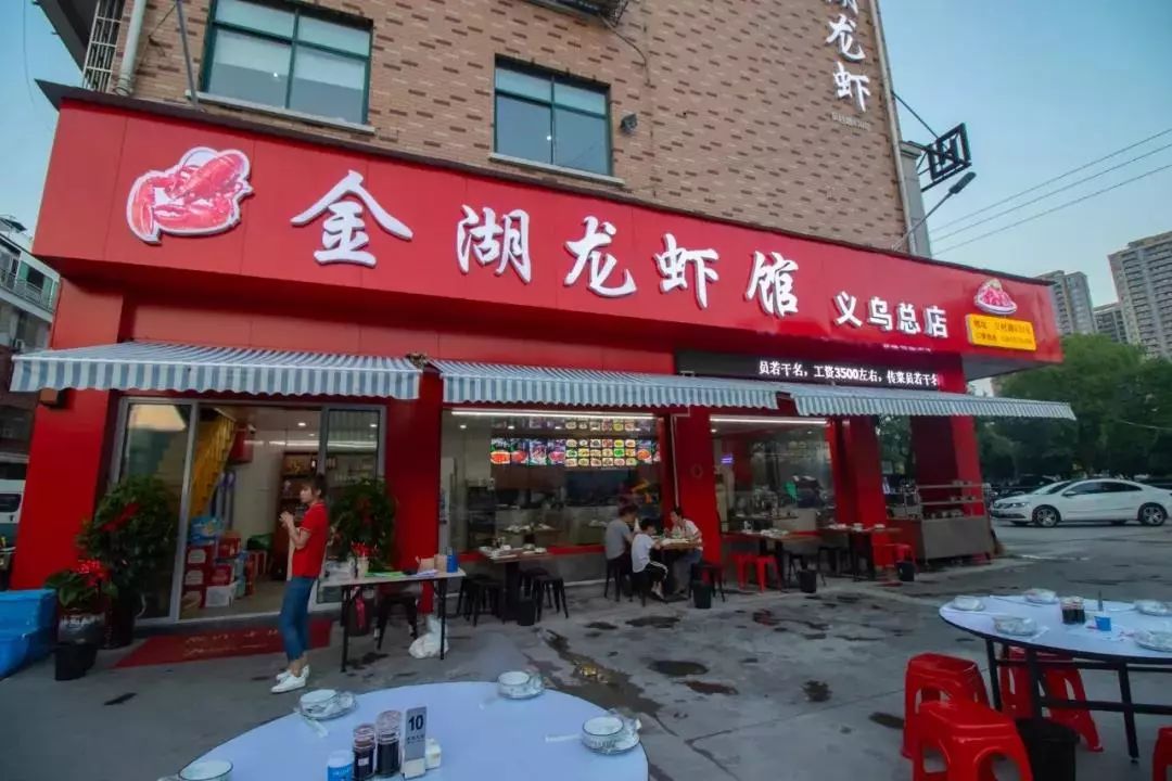 虾界一霸 金湖龙虾馆>送福利啦