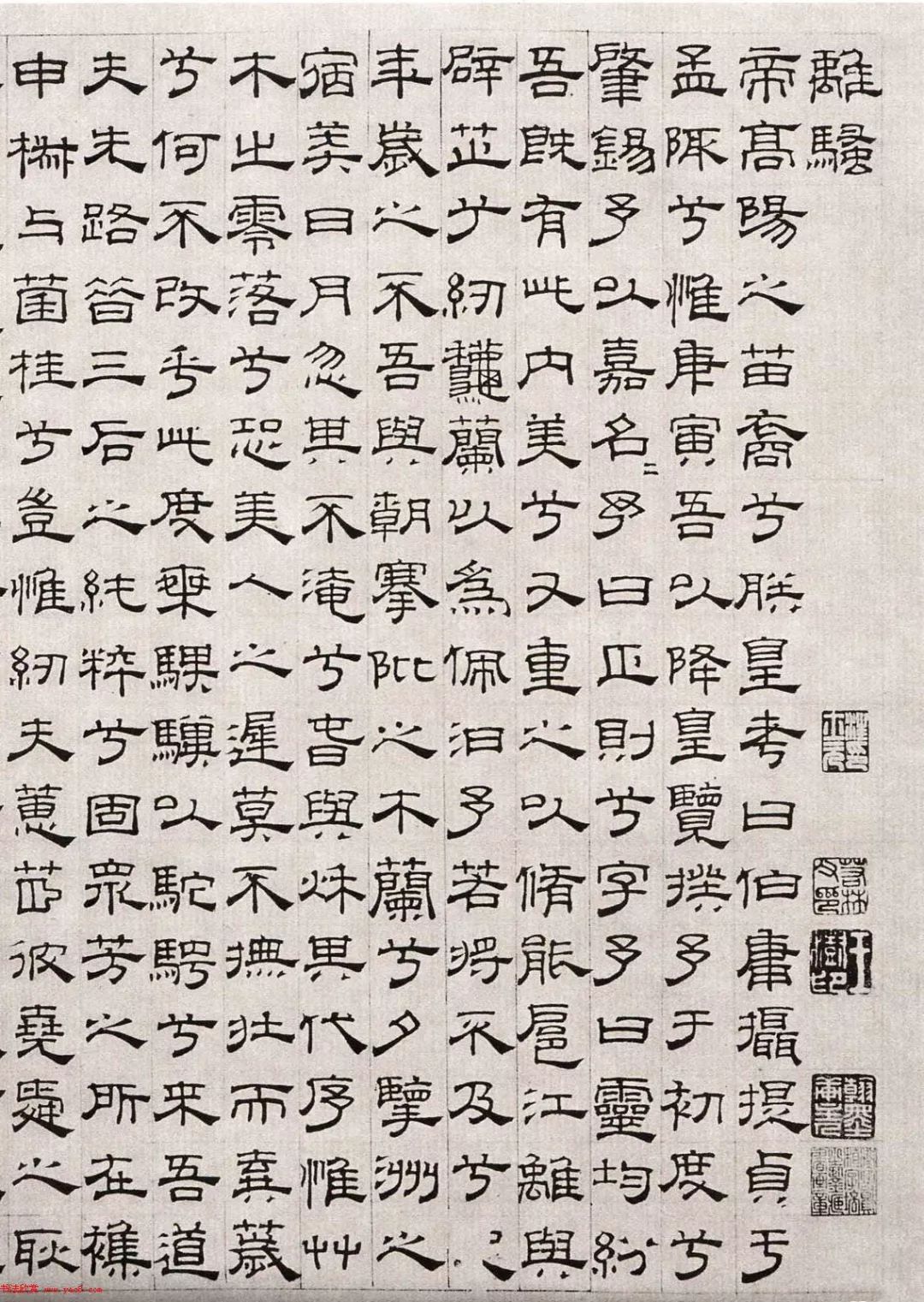 元代吴睿隶书离骚