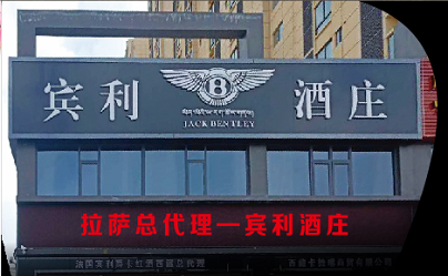 拉萨宾利酒庄"壕"礼大放送,万箱林芝啤酒免费等你来,详情如下:活动