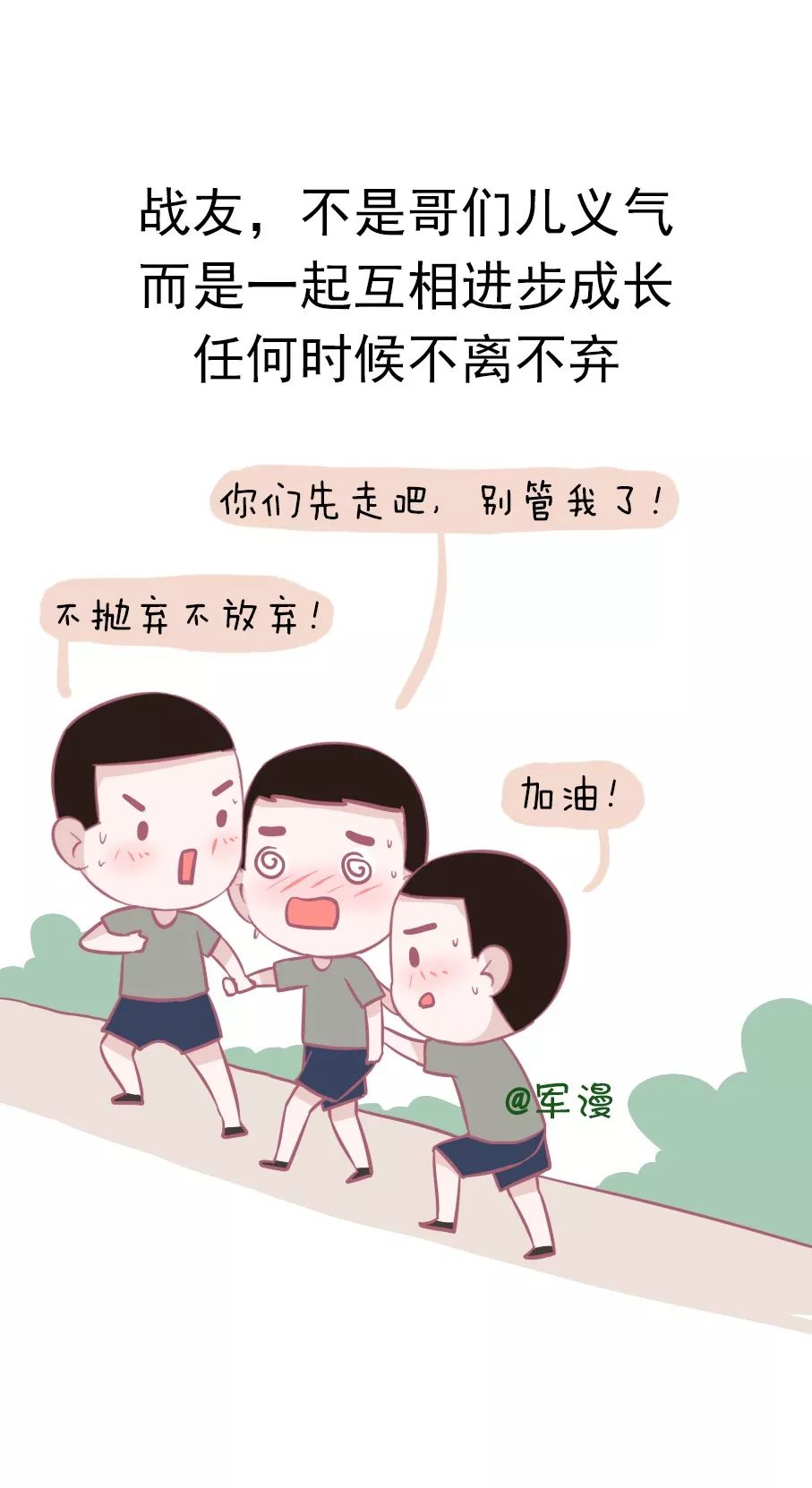 什麼是戰友