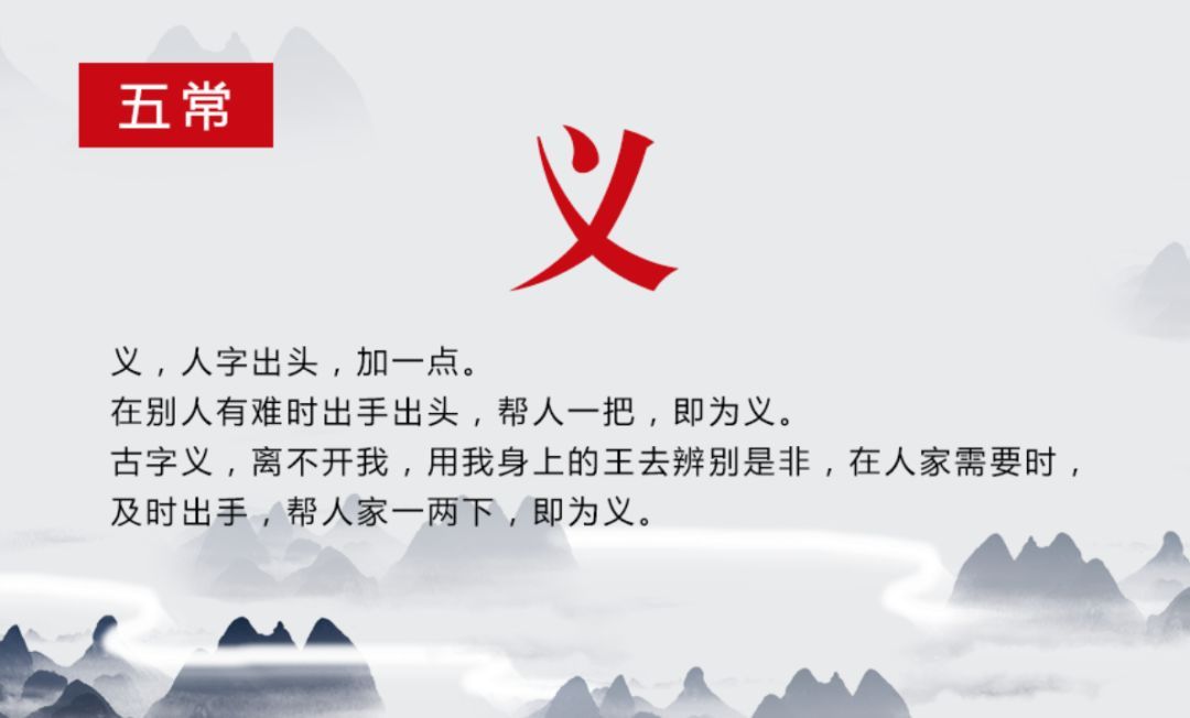 孔孟之道五伦五常四维八德一目了然02