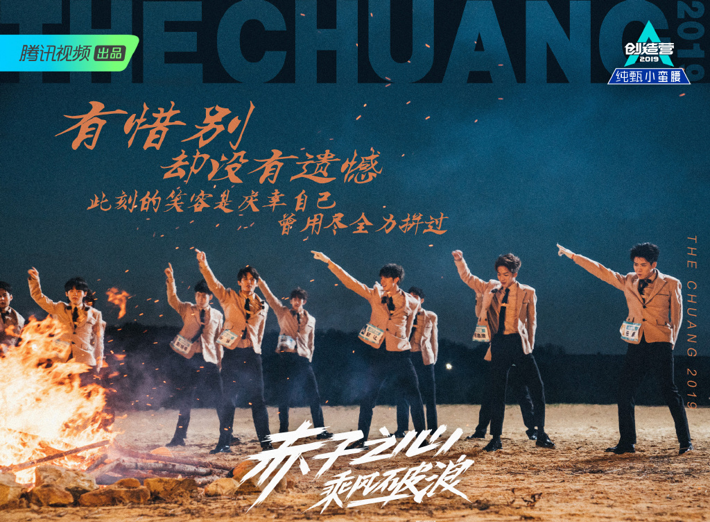 创造营2019总决赛火箭少女101助力学弟正气成团