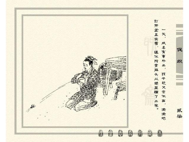 五万部经典连环画库珍藏版聊斋志异全本092促织