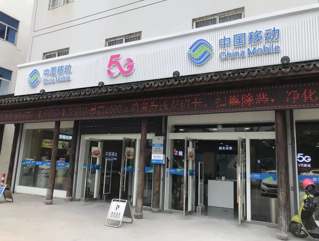 5g牌照来了桐乡移动准备好了乌镇准备好了