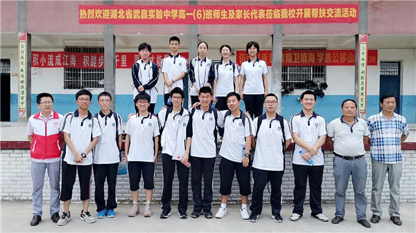 因爱而聚携手前行湖北省实验中学师生代表帮扶阳新县彭杨中学