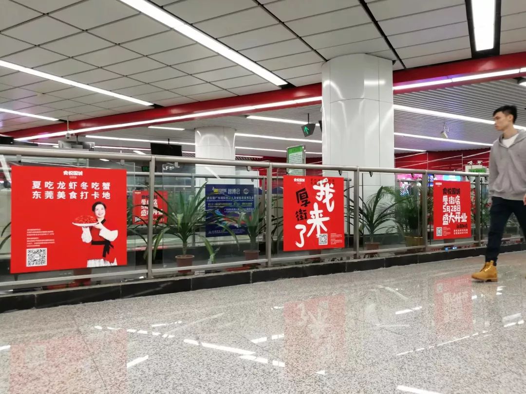 东莞地铁媒体鉴赏5月刊