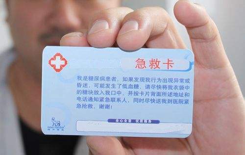 准备急救卡由于旅行中运动量加大,病人有可能出现低血糖,因此外出时要