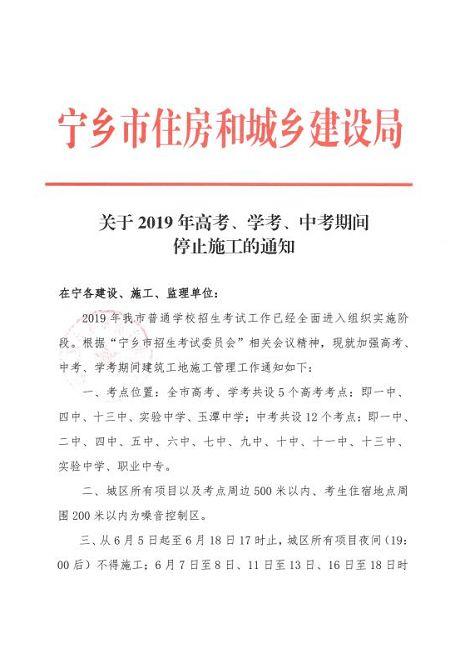 为确保各建筑工地在高考期间不因施工对高考学子造成影响,市住建局还