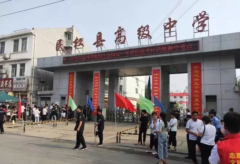 民权今年高考设:民权高级中学,民权县第一高中,民权县第一初中,民权县