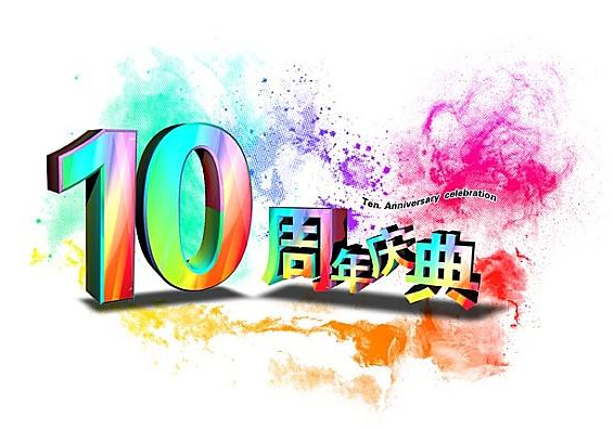 先有胆后有钱婴儿游泳馆十周年店庆宣传词就是这么拽