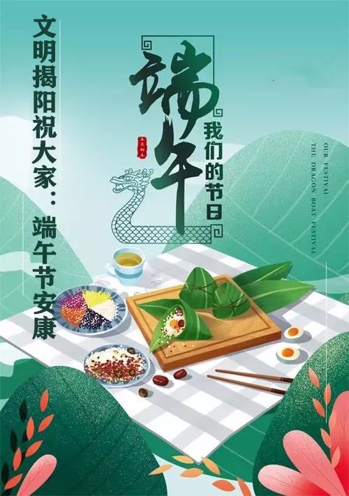 我们的节日端午说说美好的端午节