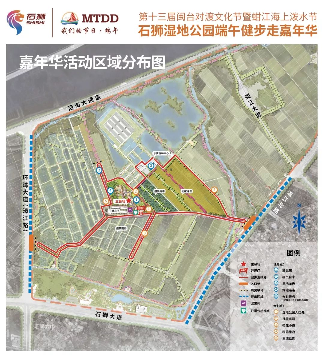 具体安排如下:石狮湿地公园端午健步走嘉年华6月8日在蚶江还将举行