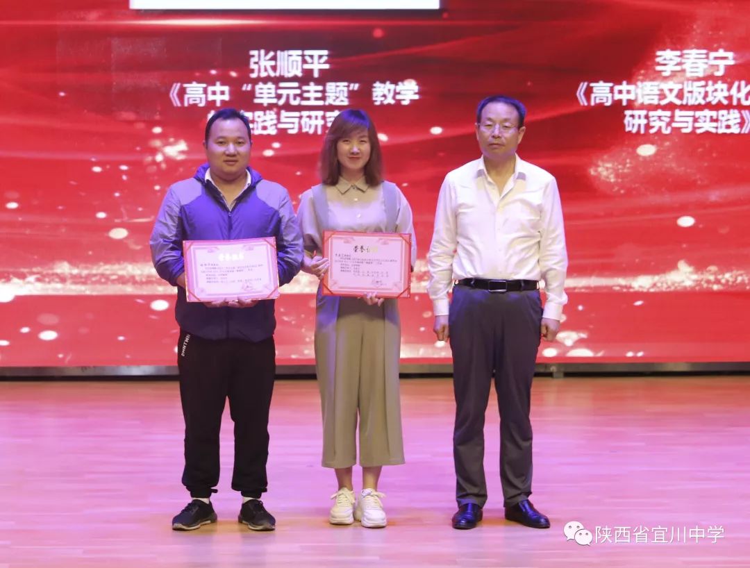 视频忆昔日改革足迹主未来宜中荣光宜川中学20162018年教科研成果表彰