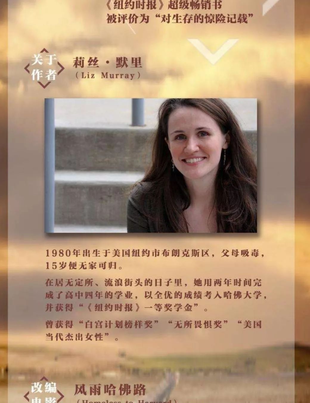 其同名书《风雨哈佛路》改编,其作者莉丝·默里便是这个故事的主人公