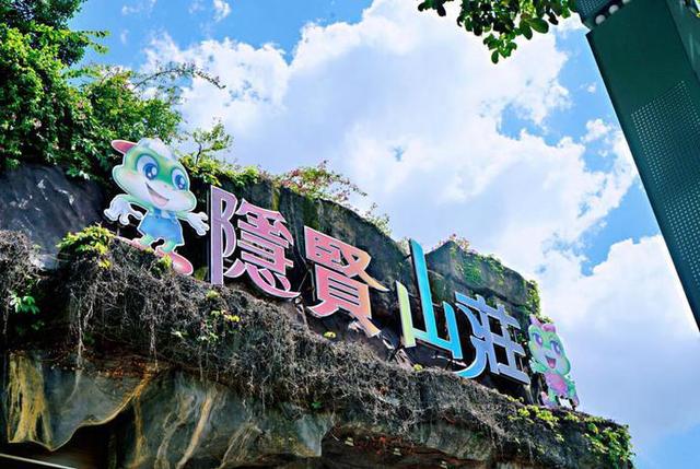 粽情之夏,绿水山庄——隐贤山庄带你欢度端午佳节