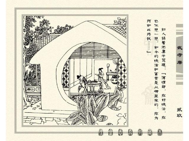 五万部经典连环画库珍藏版聊斋志异全本093武孝廉