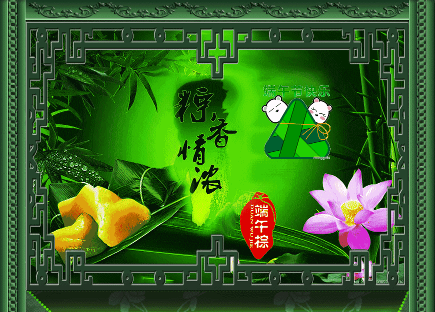 端午佳节祝福送上