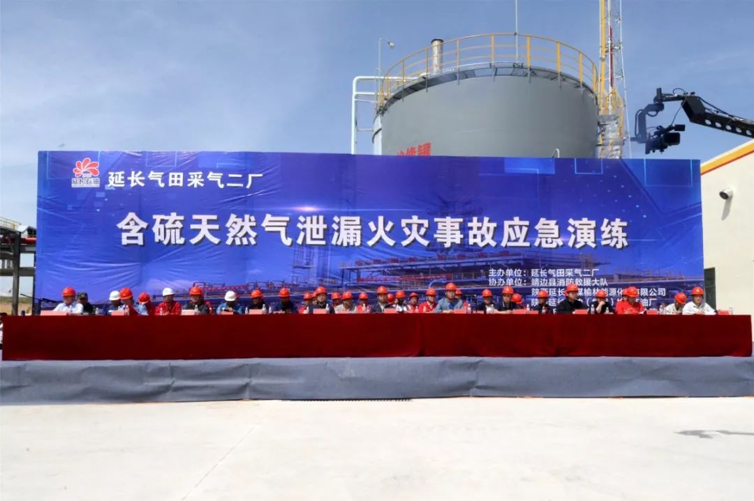 采气二厂举行含硫天然气泄漏火灾事故应急演练