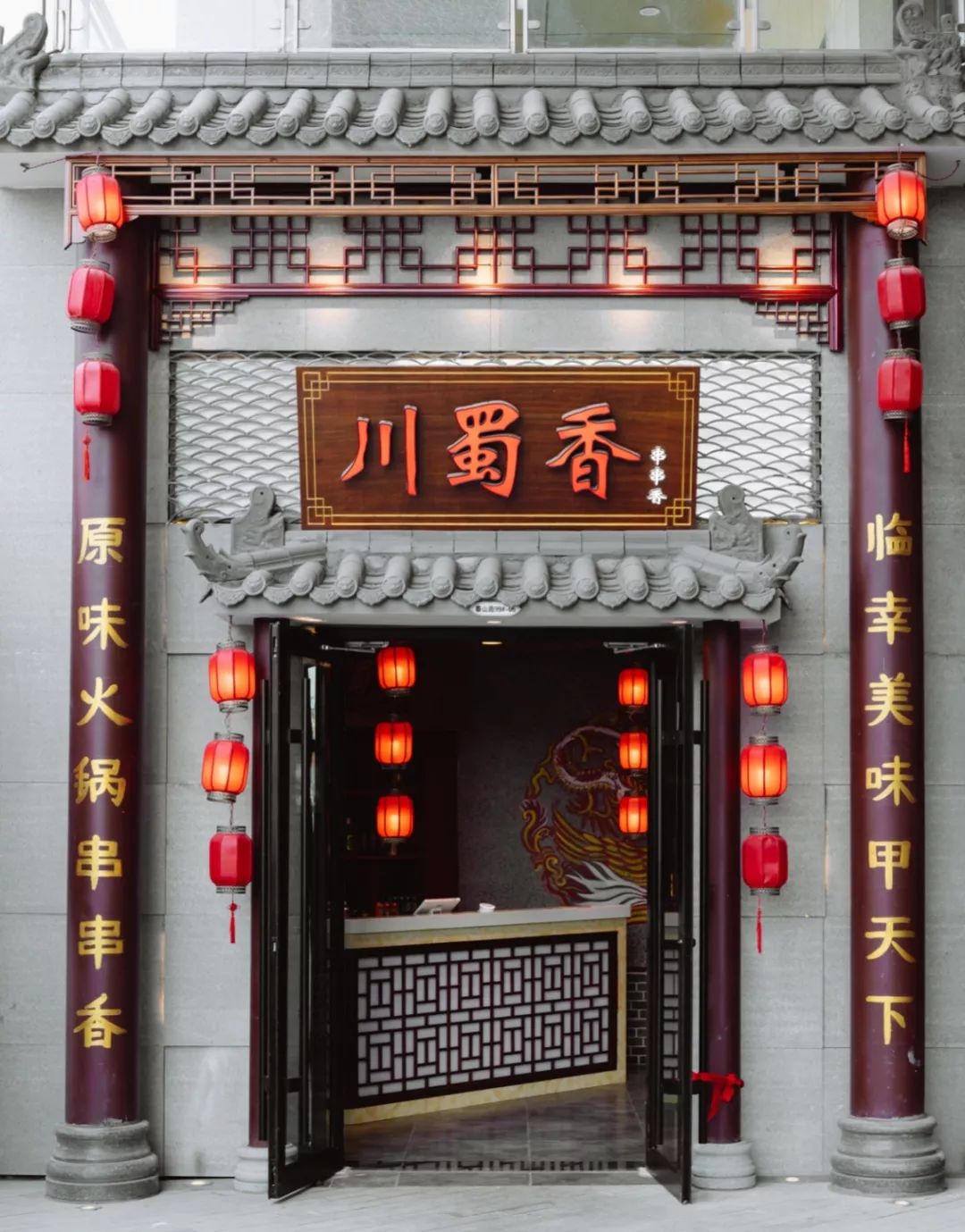 位于泰山路99号的川蜀香·串串香火锅,纯正的川渝味儿,古风的装修,都