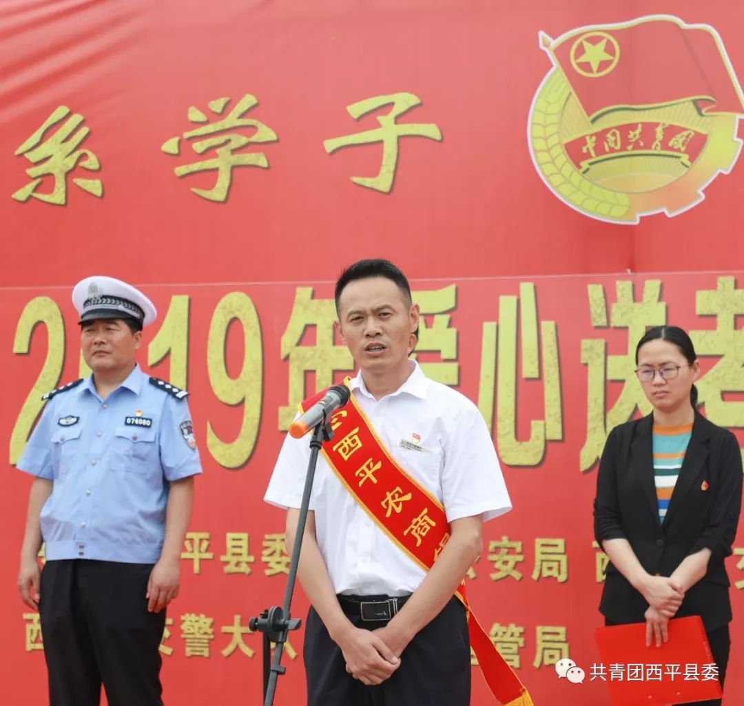 西平县2019年爱心送考公益活动正式启动了