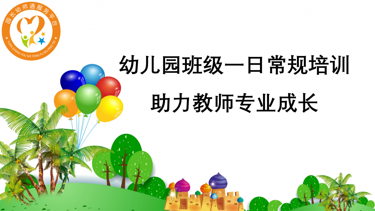 1/24班級常規是幼兒園一日生活的各種活動中應該遵守的基本行為規則.