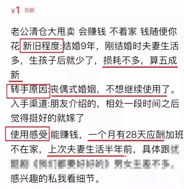 妻子网上卖老公大甩卖1元包邮5成新