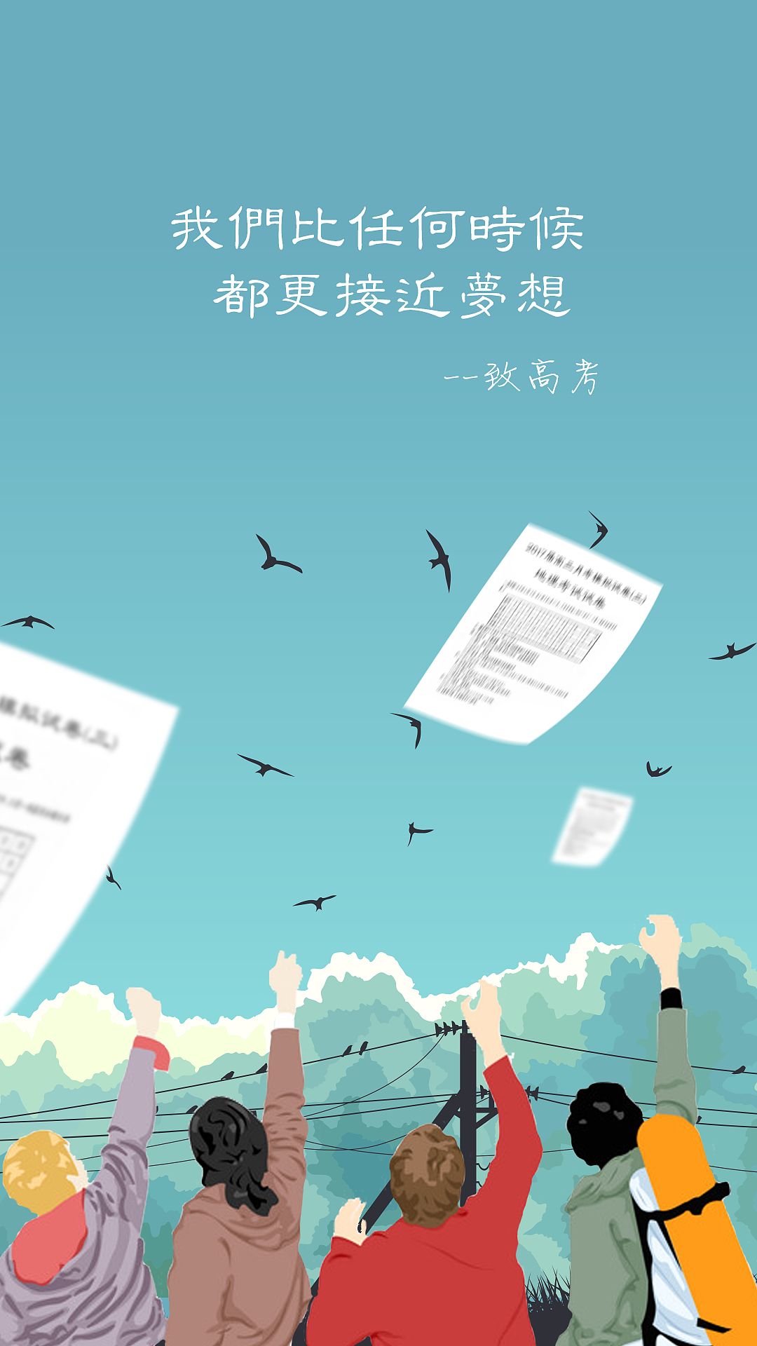 有一种青春叫高考