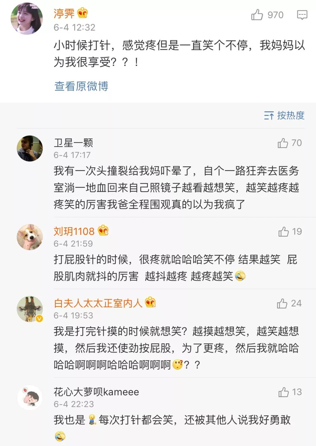 疼的时候居然想笑这是什么奇葩反应啊