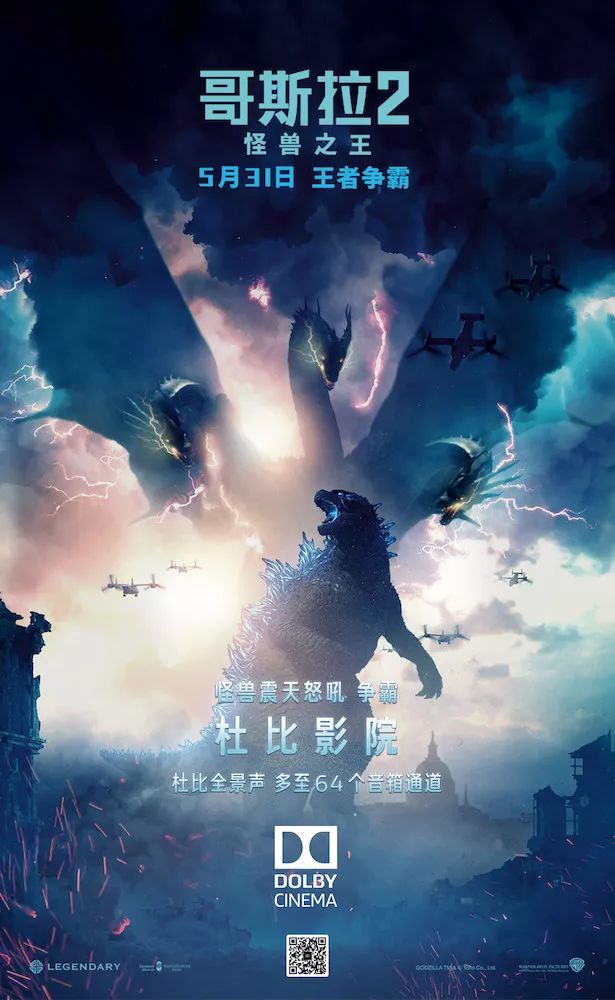哥斯拉2怪兽之王