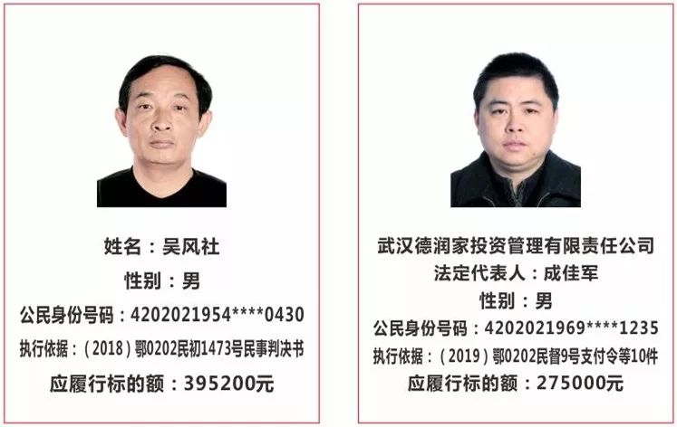 高清无码黄石最新一批老赖名单曝光看看有你认识的没