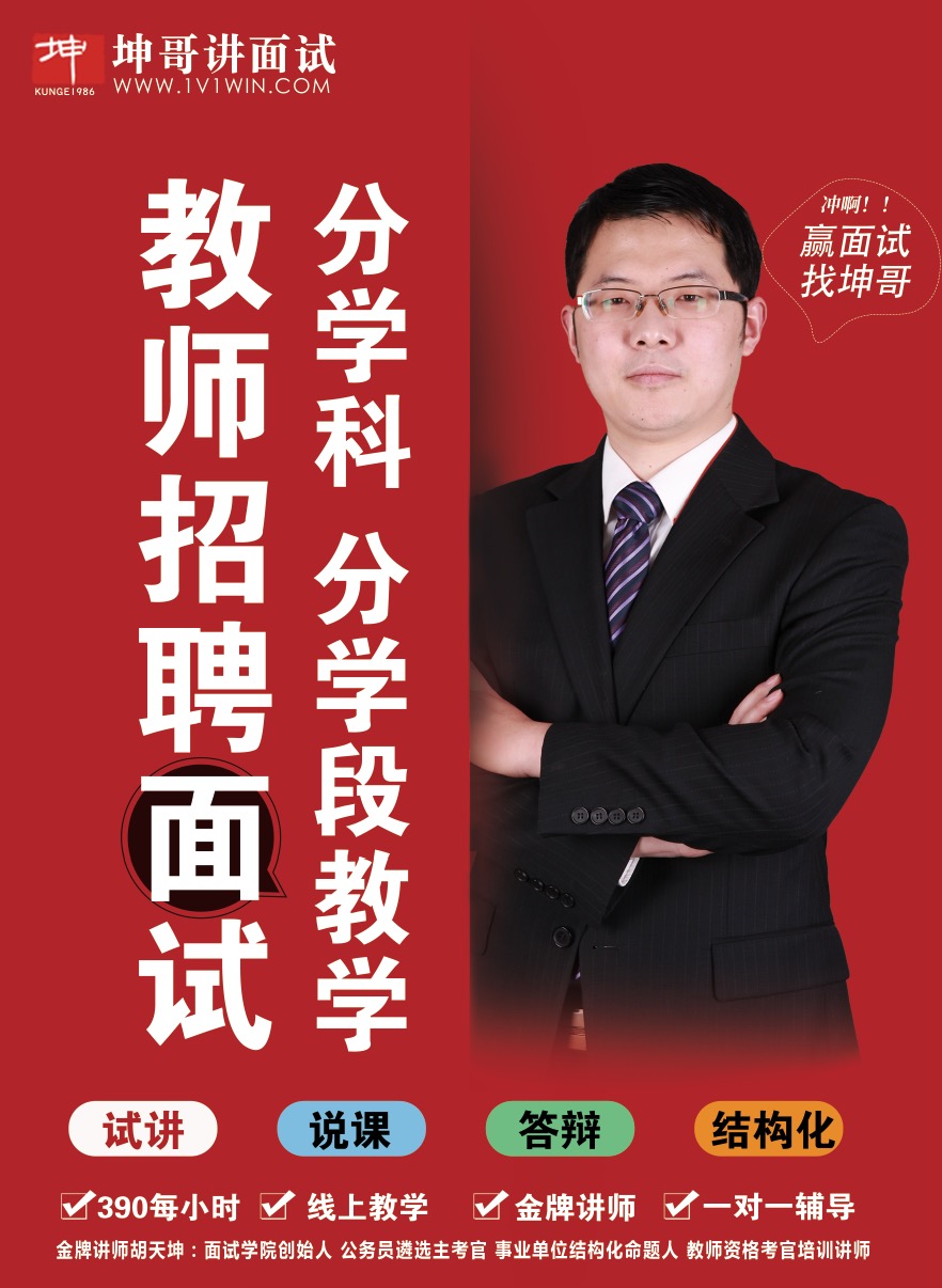 原创高校教师招聘面试试讲结构化面试
